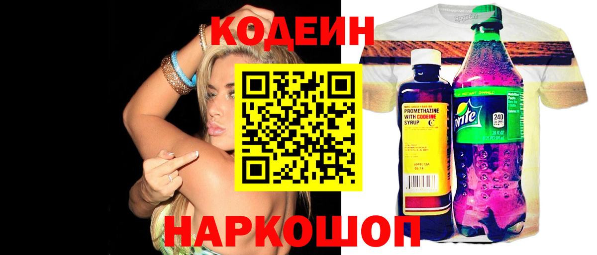 Сунжа  Кодеин напиток Lean (лин)  Вход с VPN  Кодеиновый сироп Lean напиток Lean (лин) 