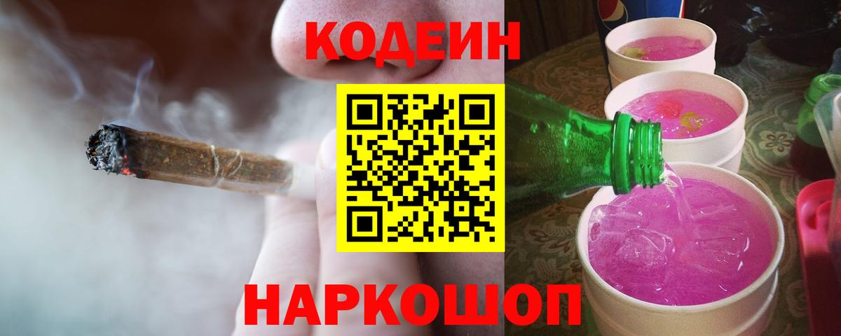 Кодеиновый сироп Lean Purple Drank Сунжа
