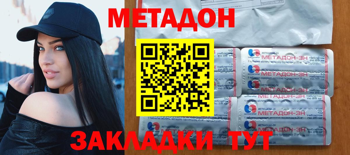 МЕТАДОН мёд  МЕТАДОН кристалл  Сунжа  Вход с VPN 